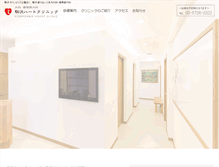 Tablet Screenshot of komazawa-heart-clinic.com